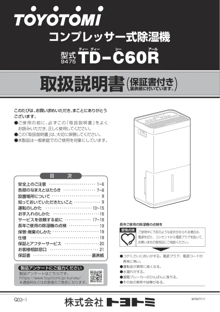 toyotomiトヨトミ TD-C60R
